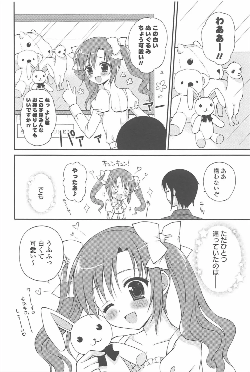 恋想オトメ Page.24