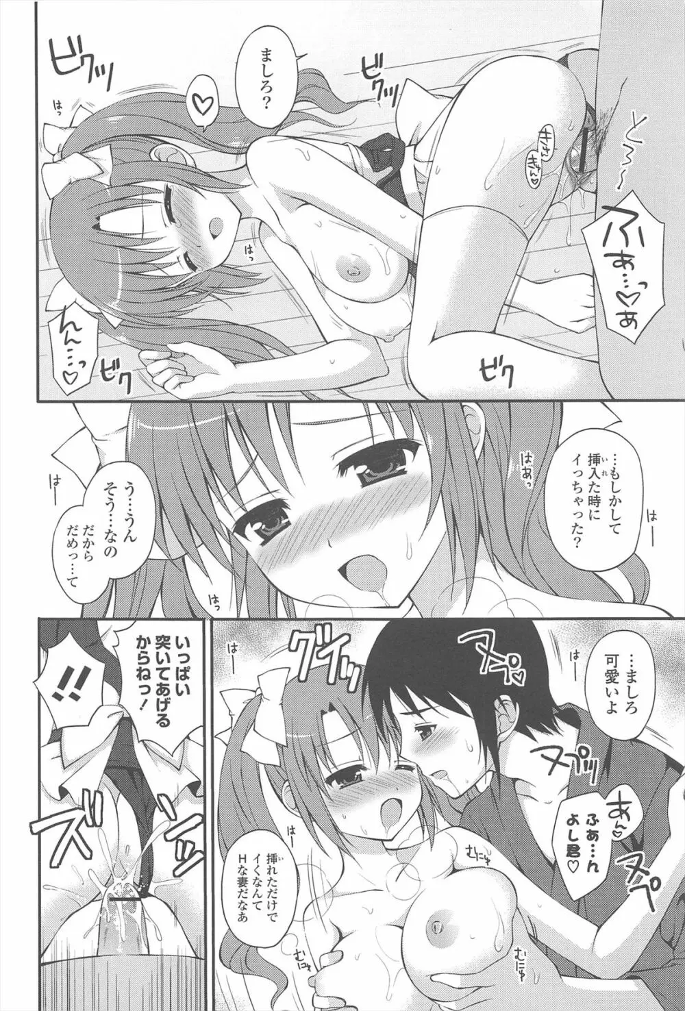 恋想オトメ Page.36