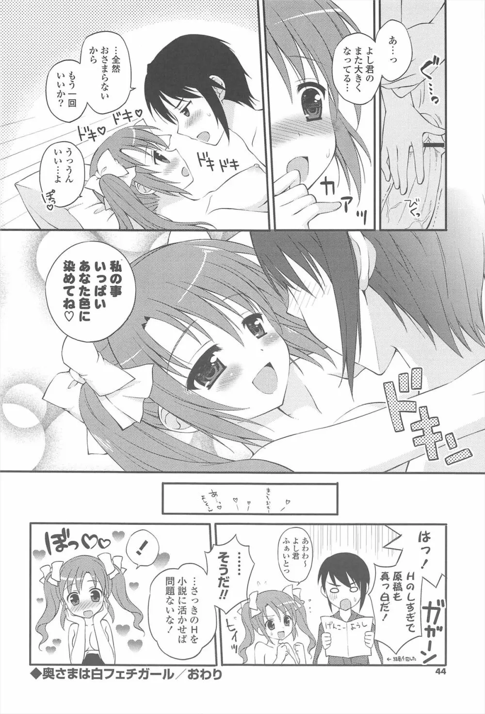 恋想オトメ Page.42