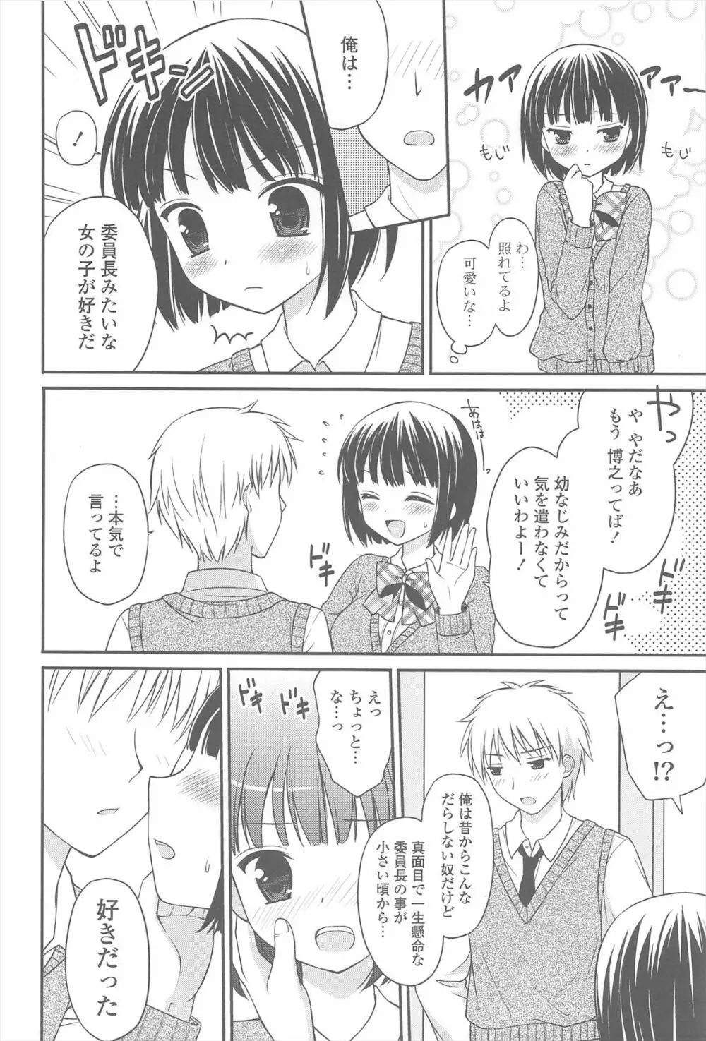 恋想オトメ Page.50