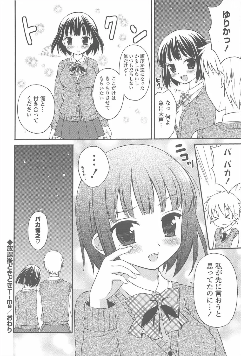 恋想オトメ Page.62