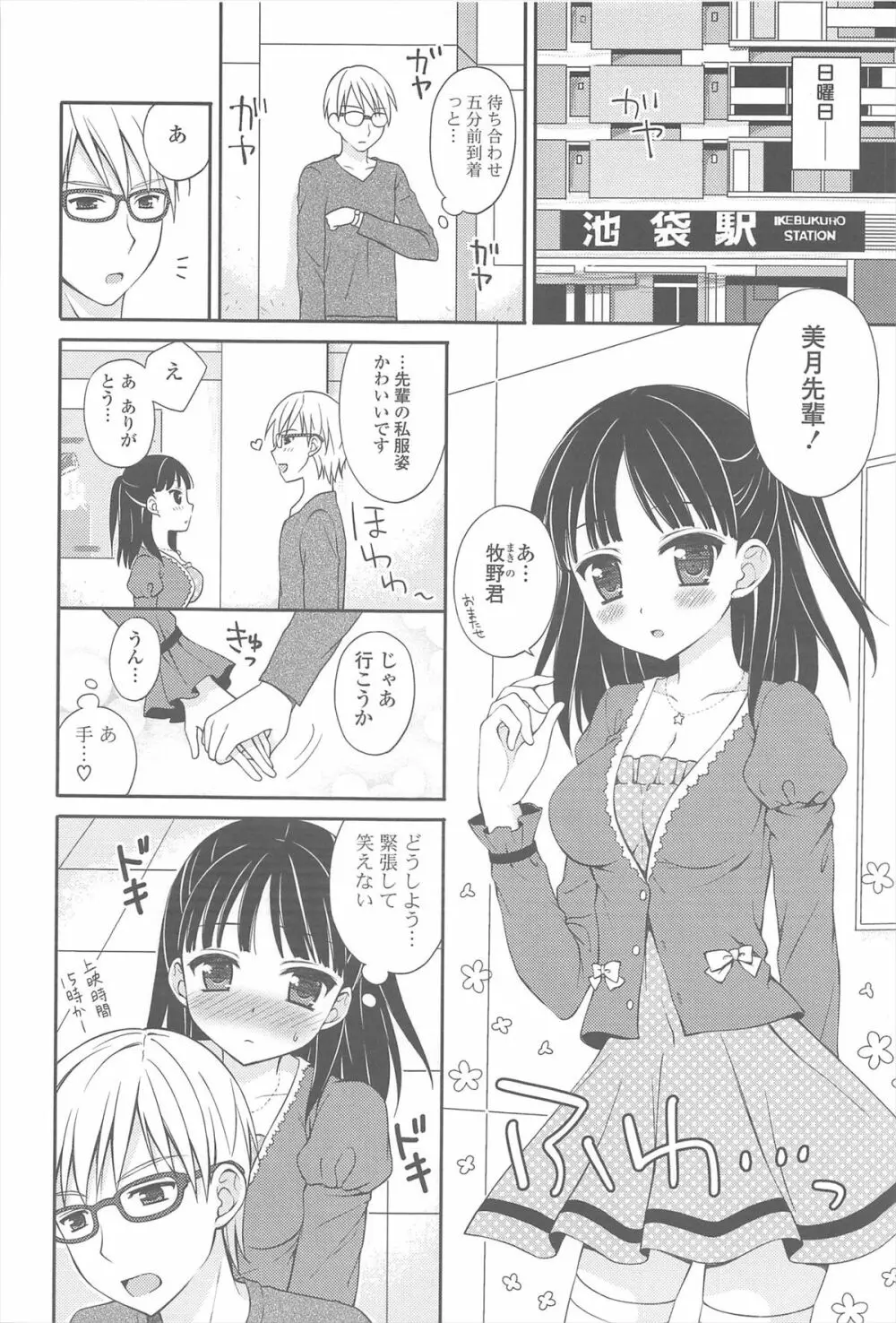 恋想オトメ Page.66