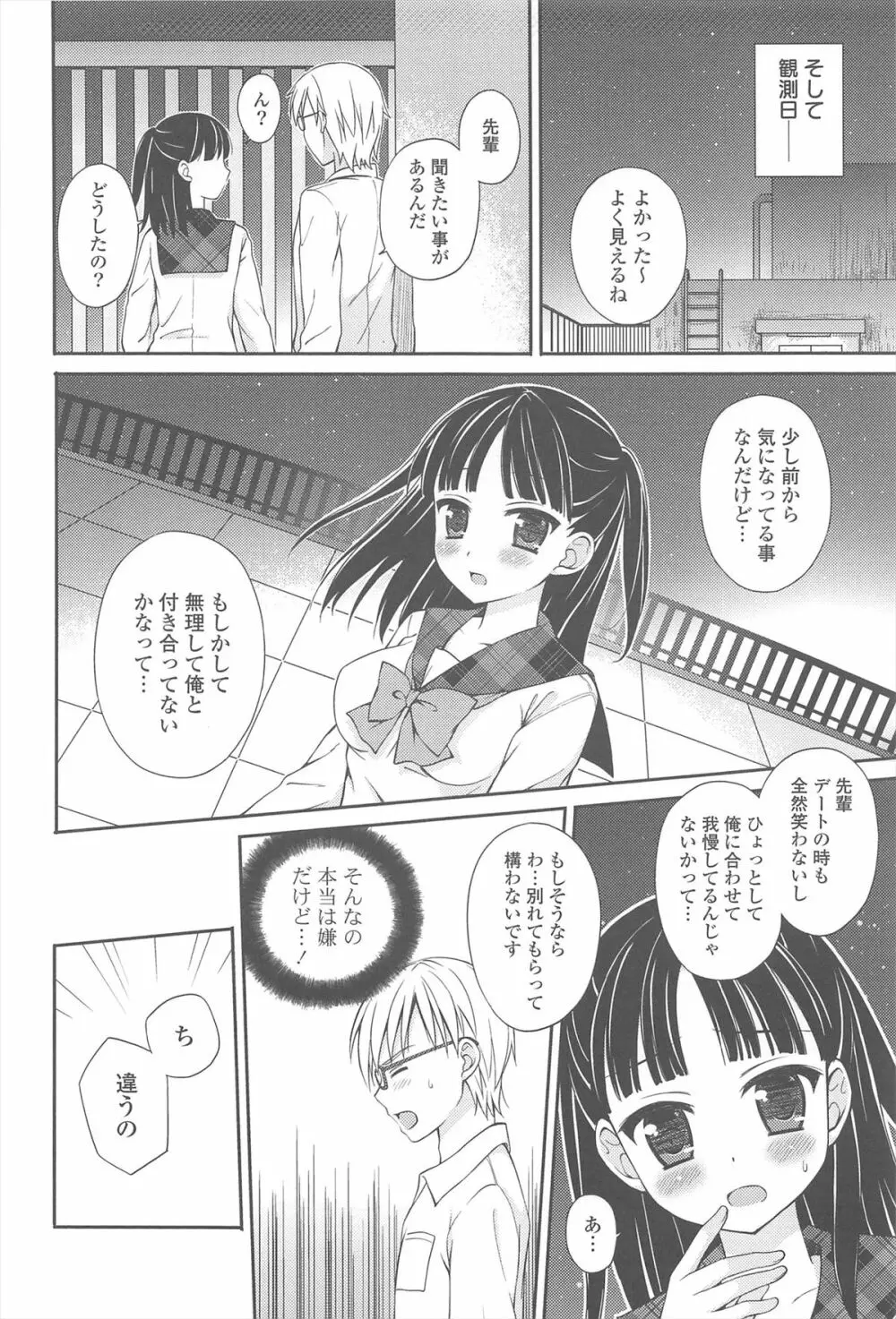 恋想オトメ Page.68