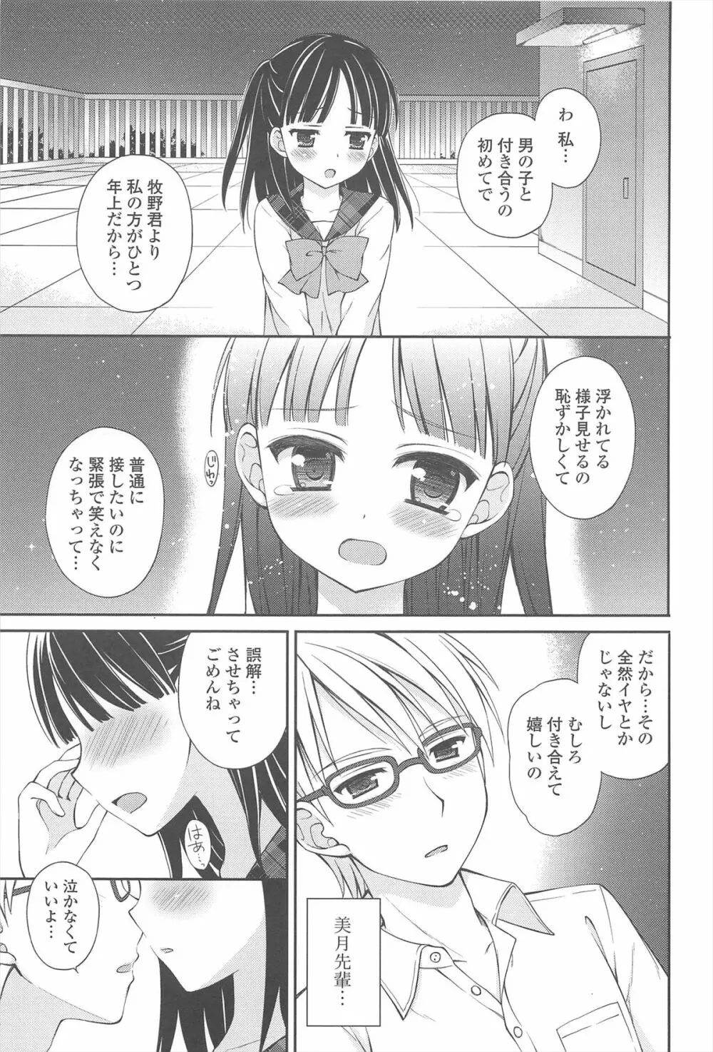 恋想オトメ Page.69