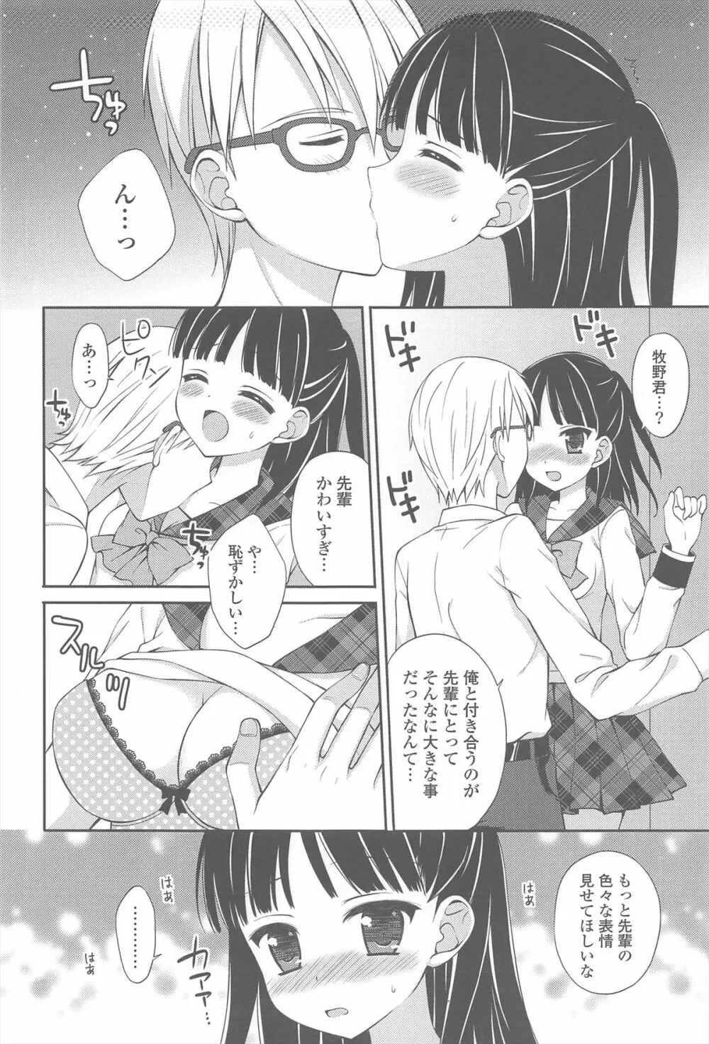 恋想オトメ Page.70