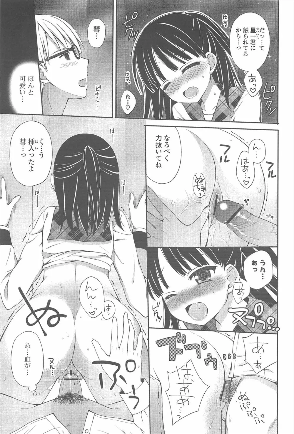 恋想オトメ Page.73