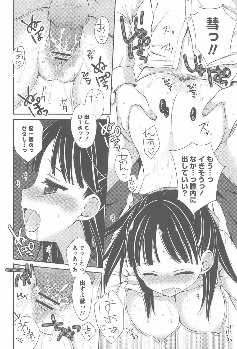 恋想オトメ Page.76