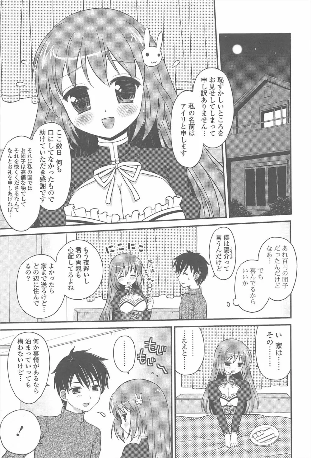 恋想オトメ Page.81