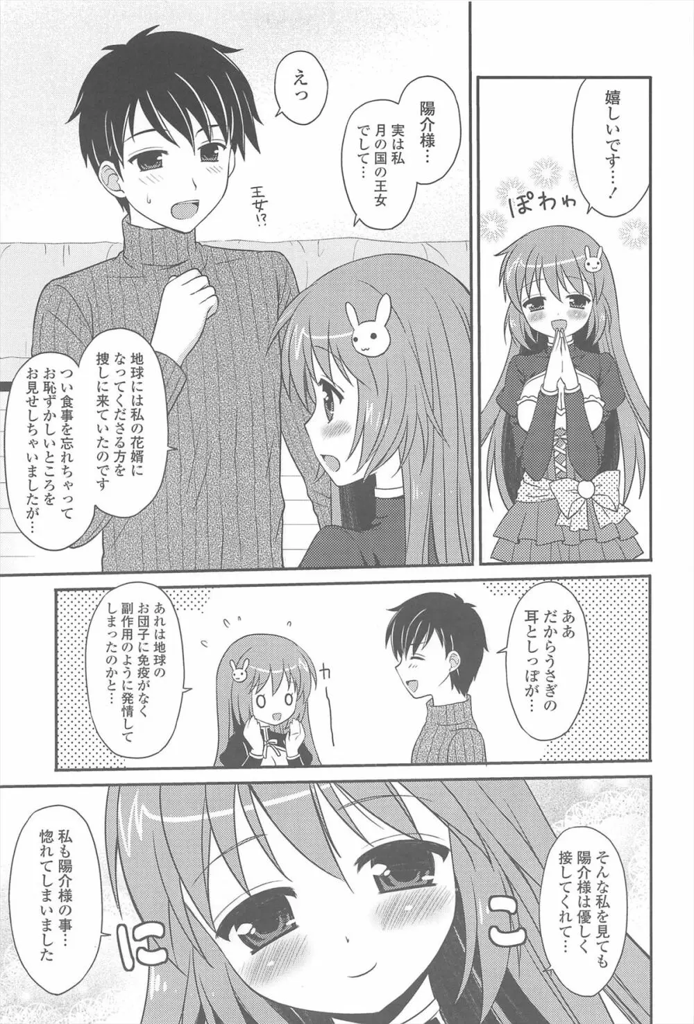 恋想オトメ Page.97