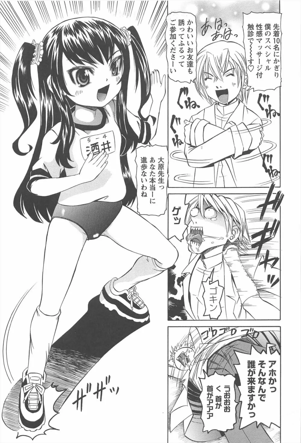 保健室での危険な少女の犯し方 Page.10