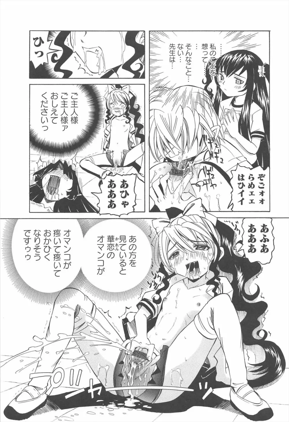 保健室での危険な少女の犯し方 Page.100