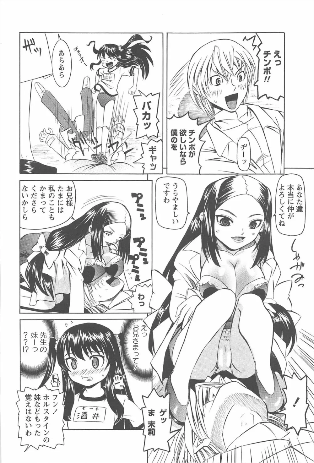 保健室での危険な少女の犯し方 Page.11