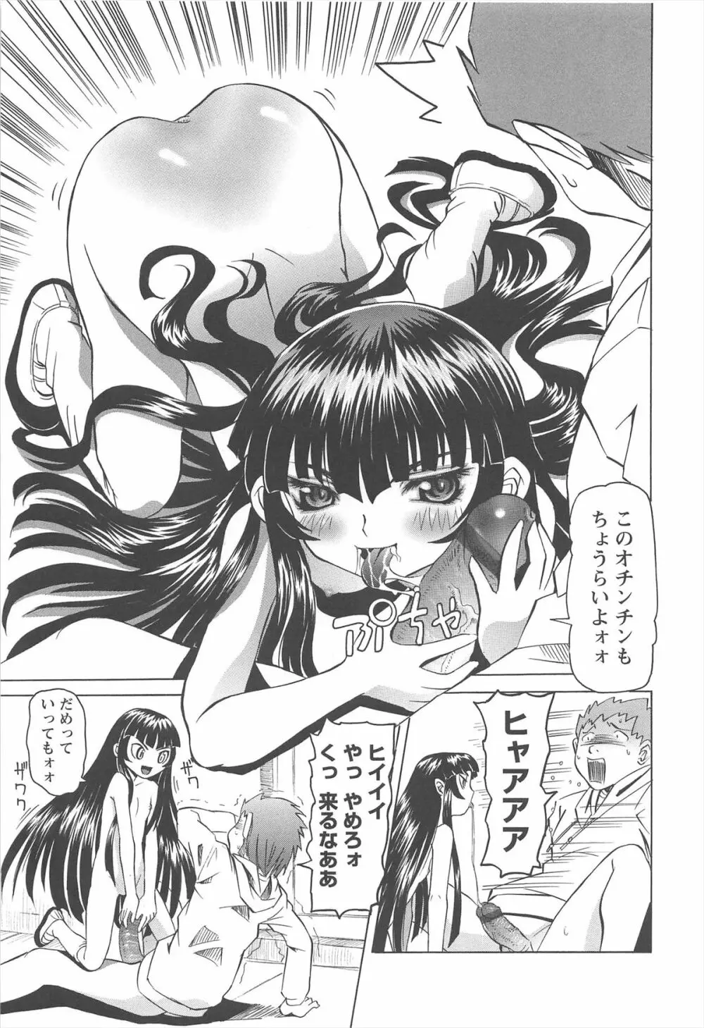 保健室での危険な少女の犯し方 Page.118