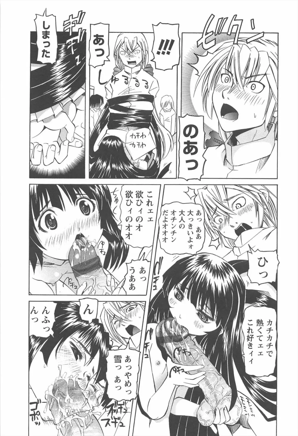 保健室での危険な少女の犯し方 Page.130