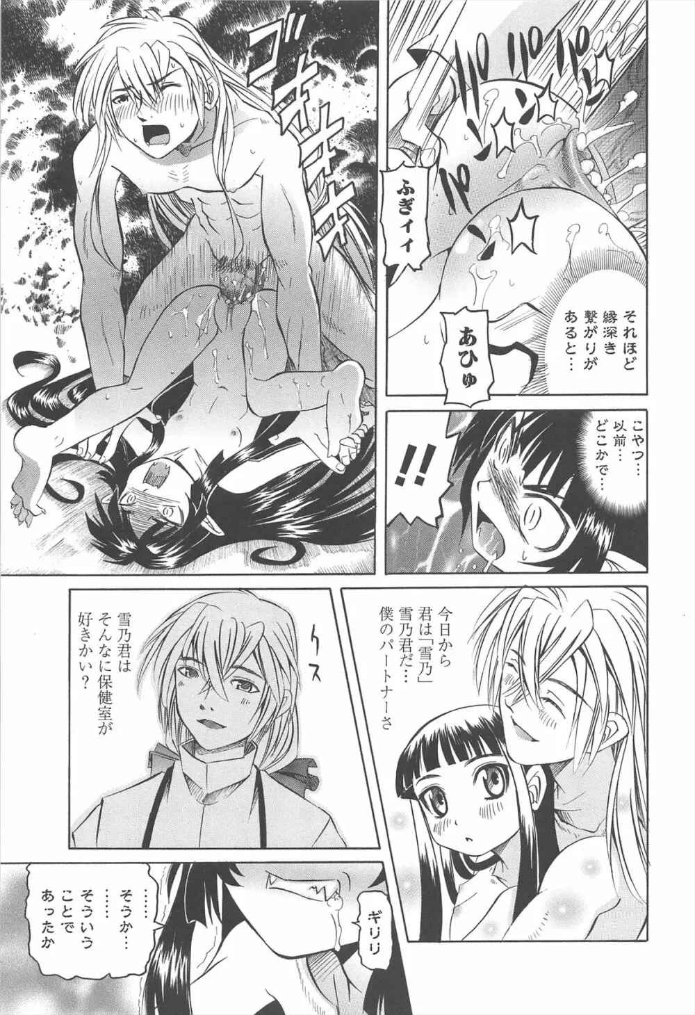 保健室での危険な少女の犯し方 Page.158