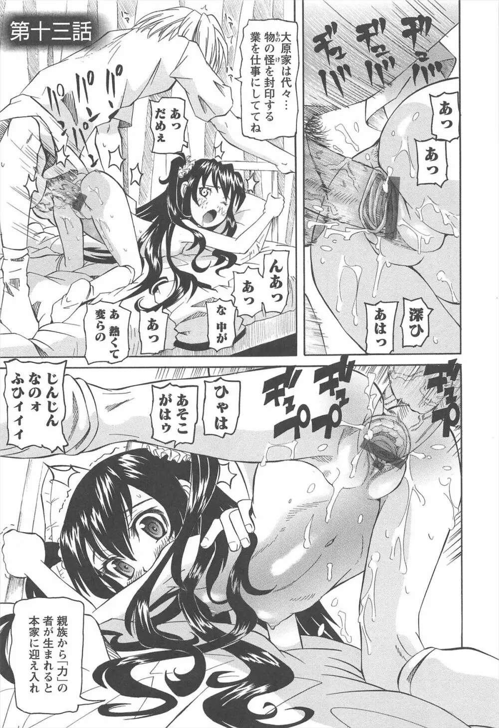 保健室での危険な少女の犯し方 Page.188