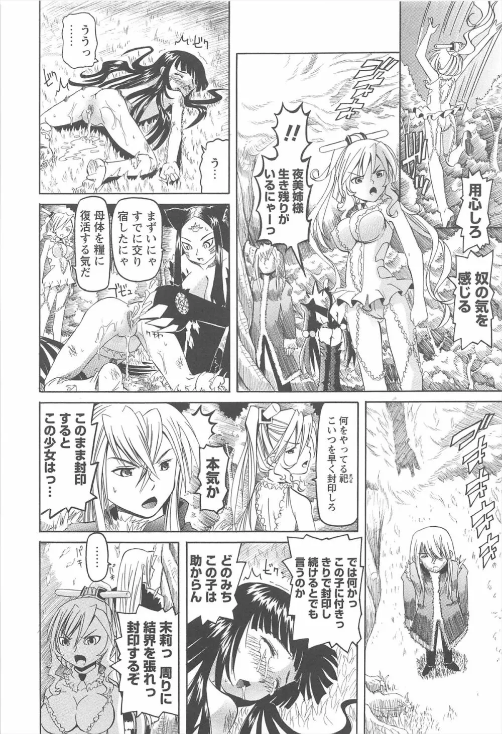 保健室での危険な少女の犯し方 Page.195