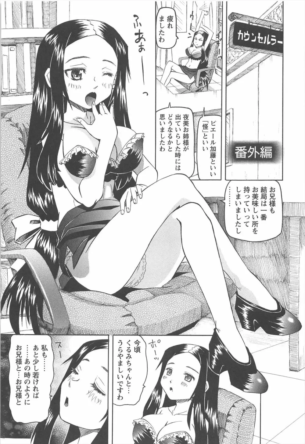 保健室での危険な少女の犯し方 Page.202