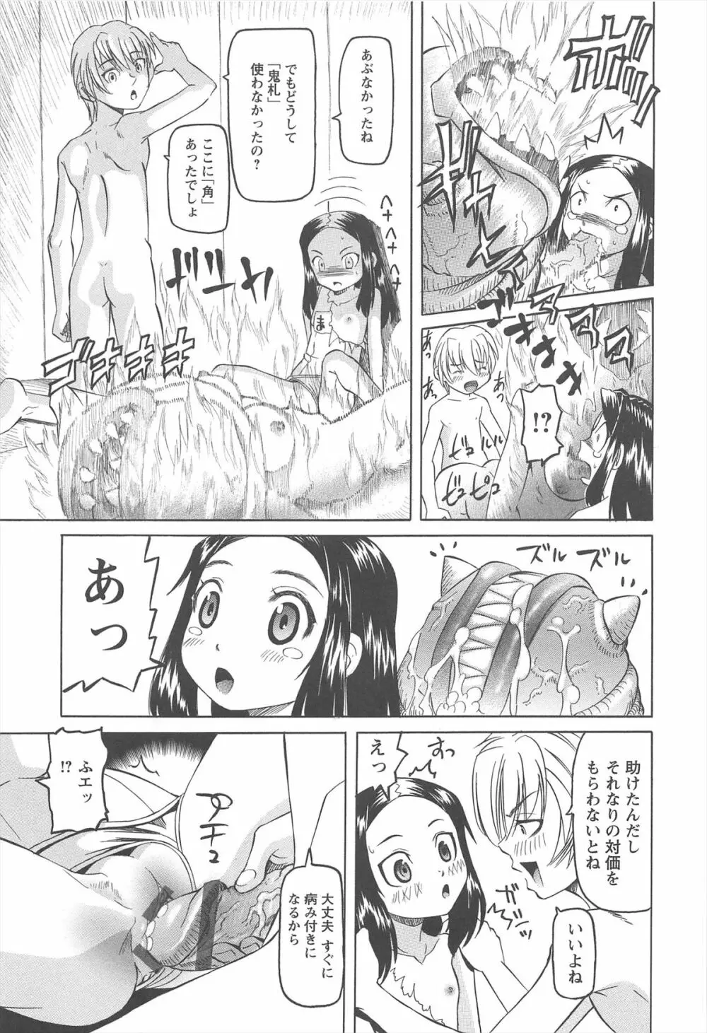 保健室での危険な少女の犯し方 Page.208