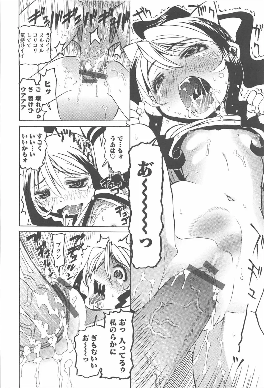 保健室での危険な少女の犯し方 Page.23