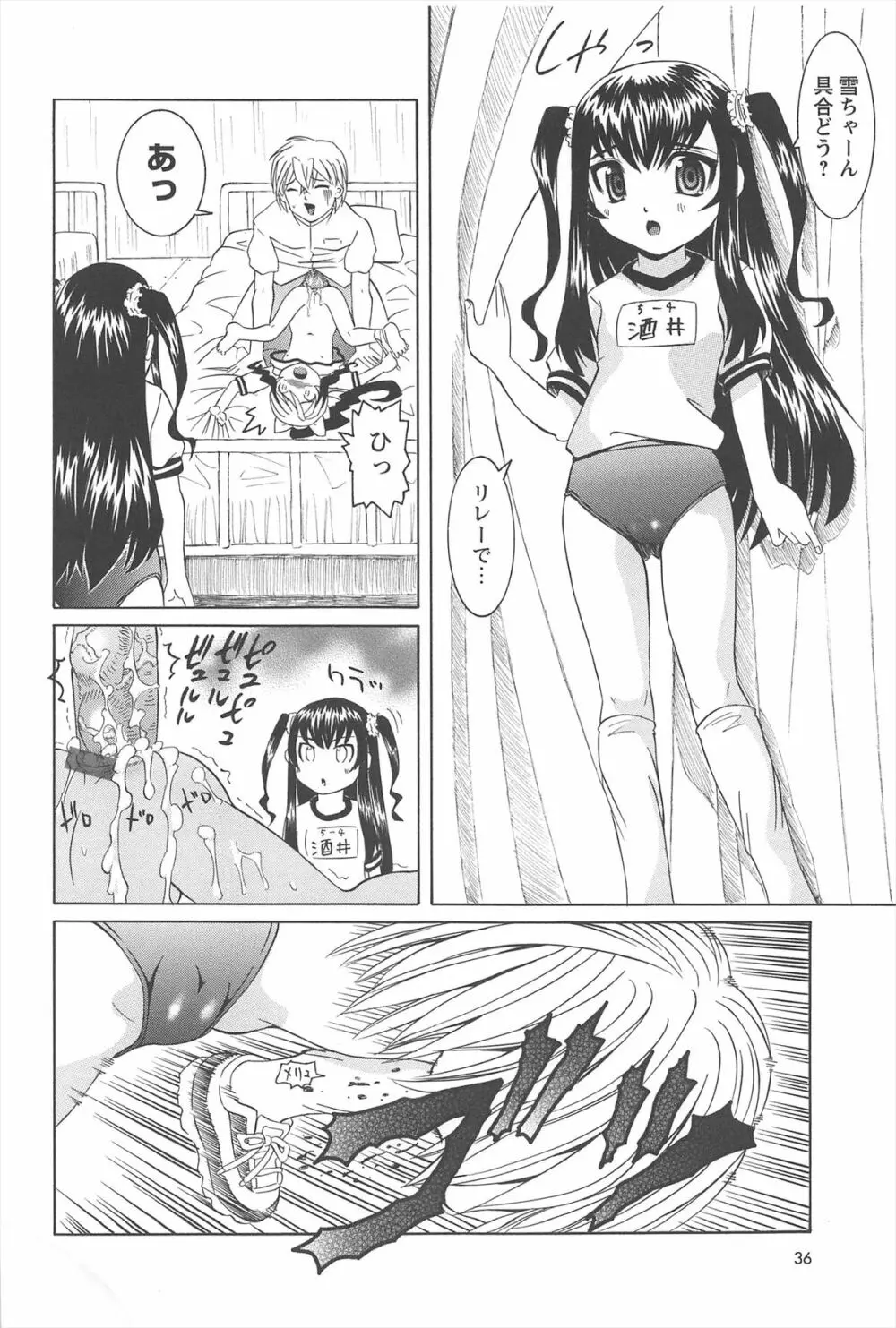 保健室での危険な少女の犯し方 Page.33