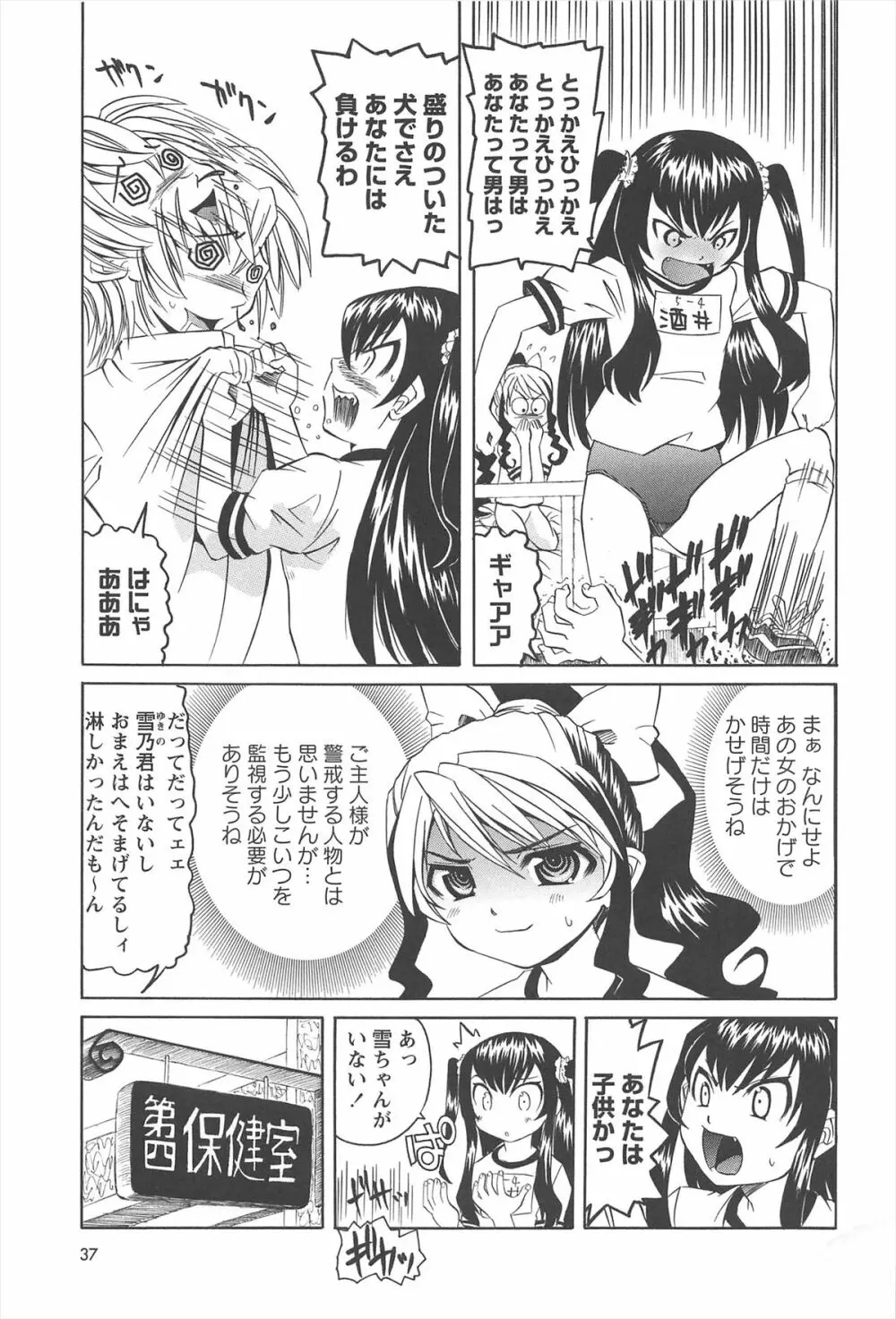 保健室での危険な少女の犯し方 Page.34