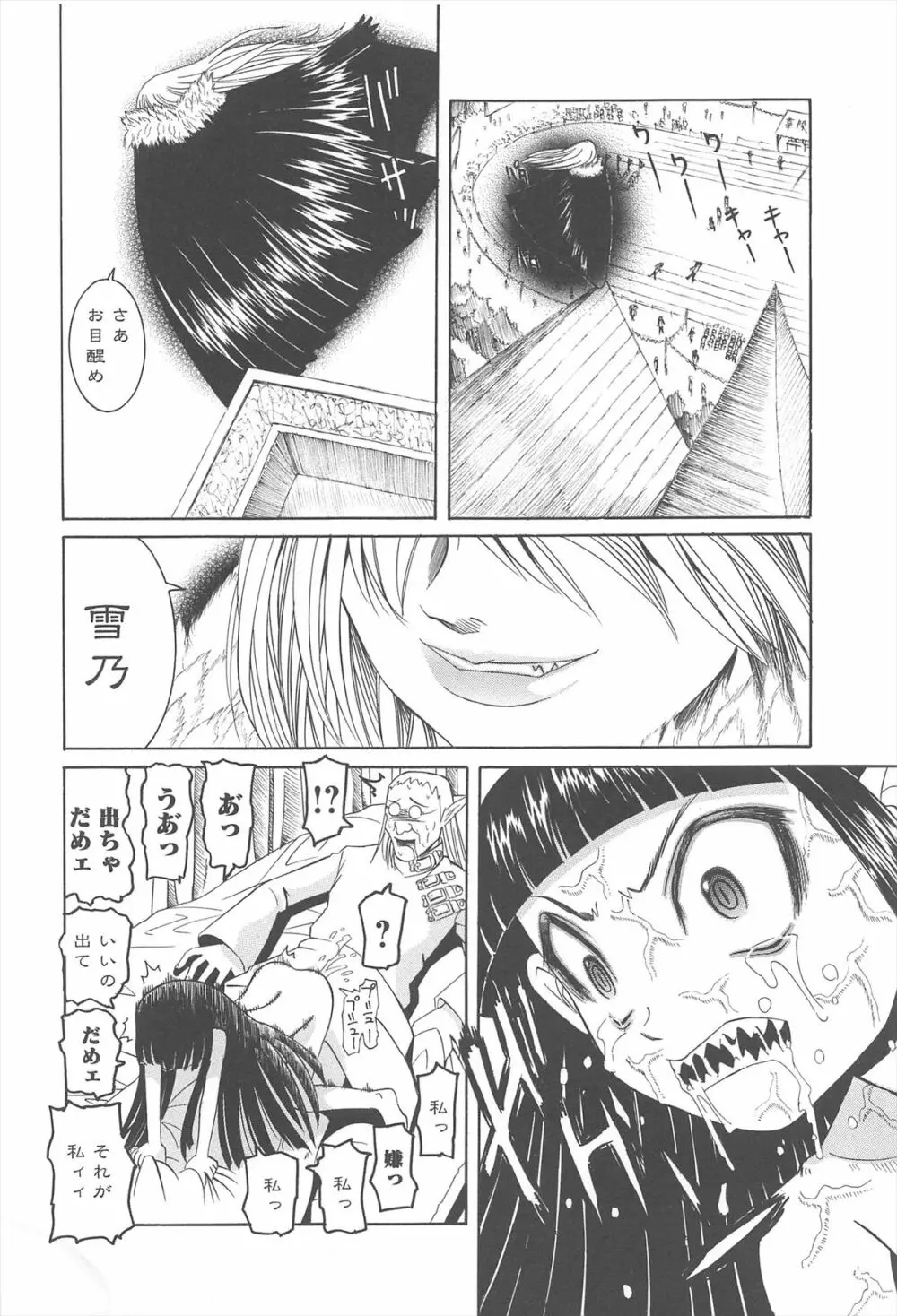 保健室での危険な少女の犯し方 Page.51