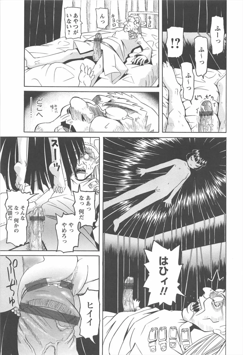 保健室での危険な少女の犯し方 Page.54