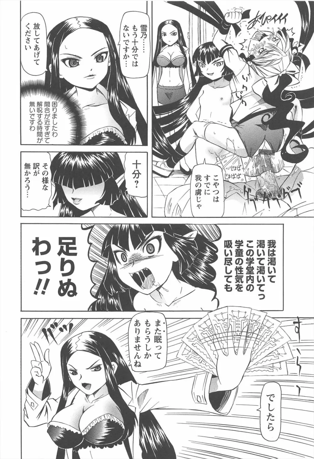 保健室での危険な少女の犯し方 Page.83