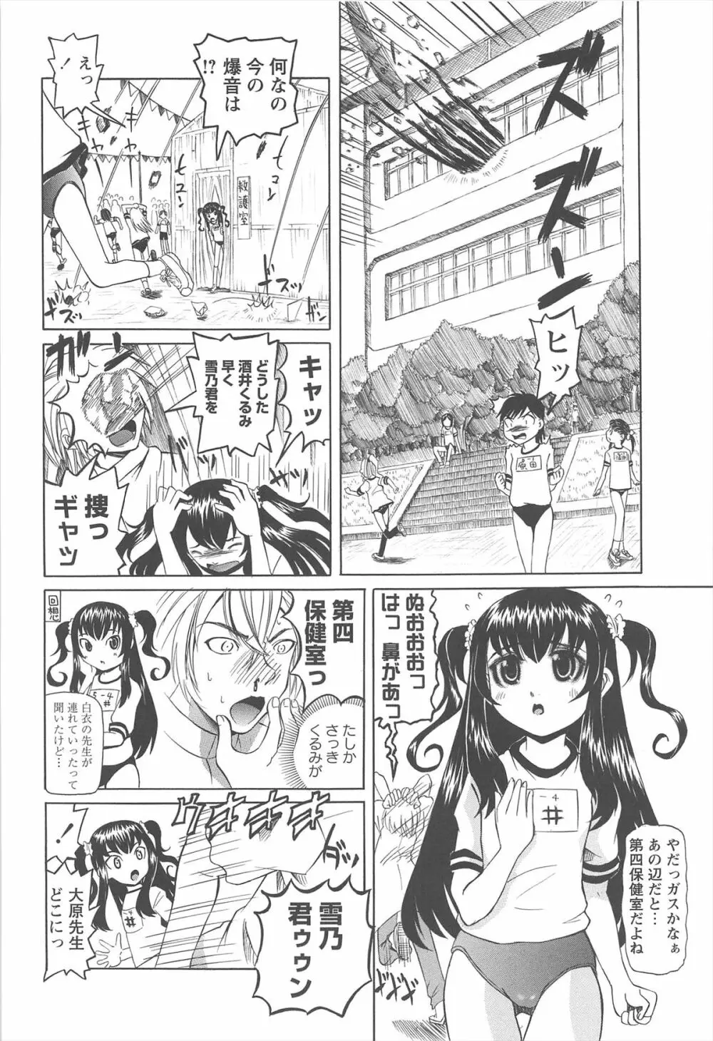 保健室での危険な少女の犯し方 Page.85