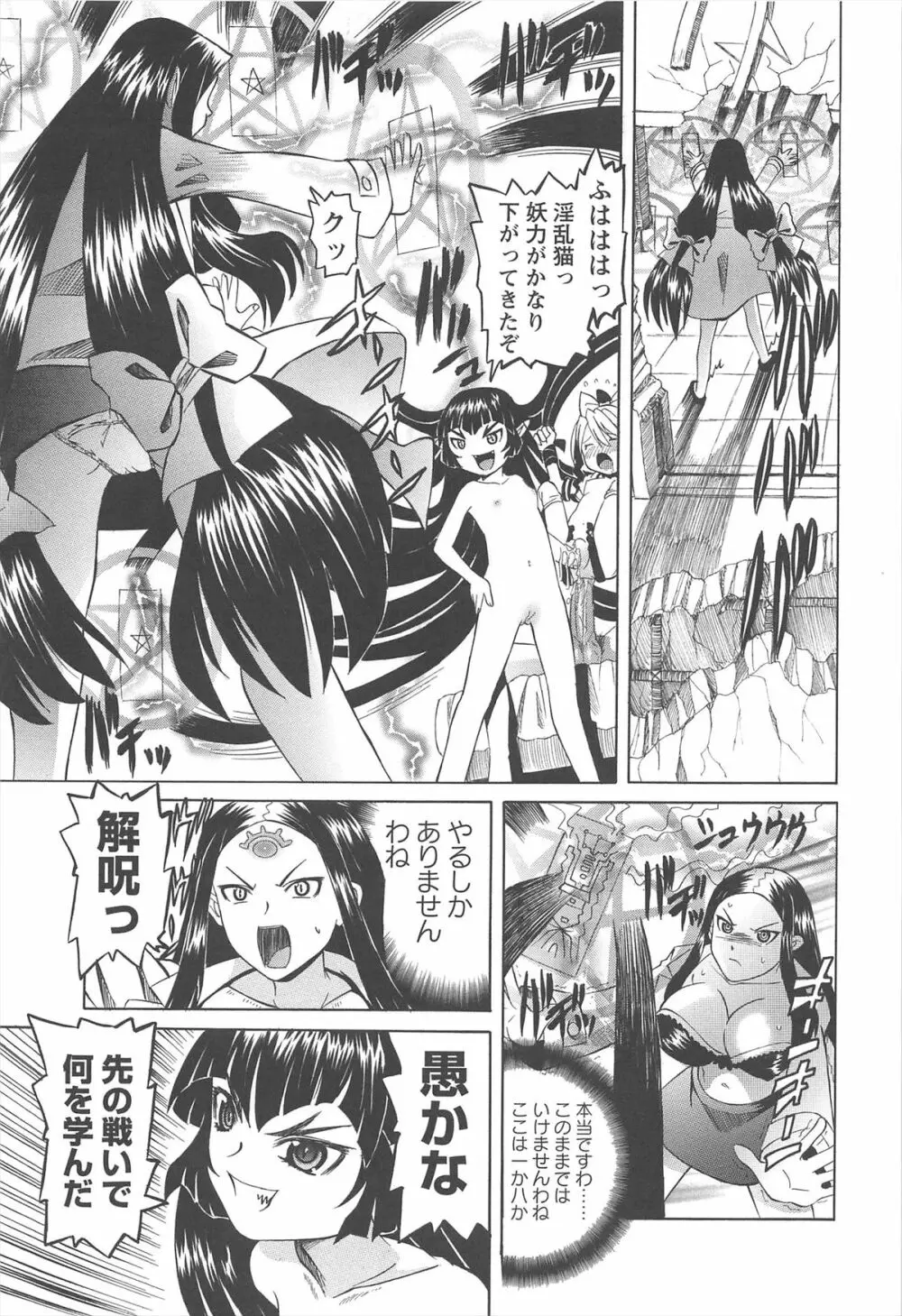 保健室での危険な少女の犯し方 Page.86