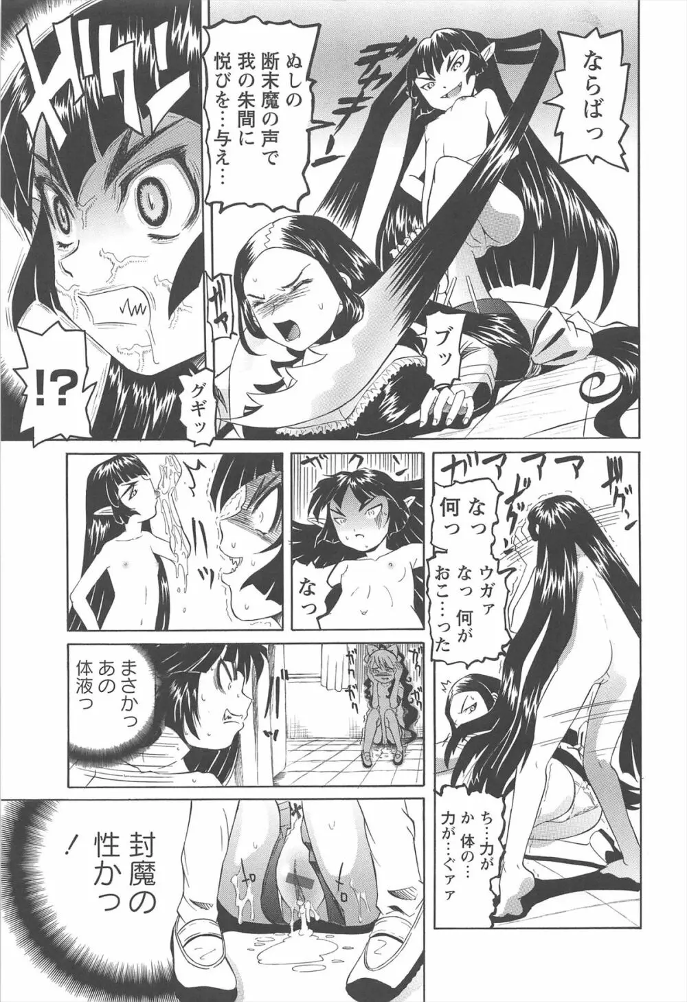 保健室での危険な少女の犯し方 Page.90