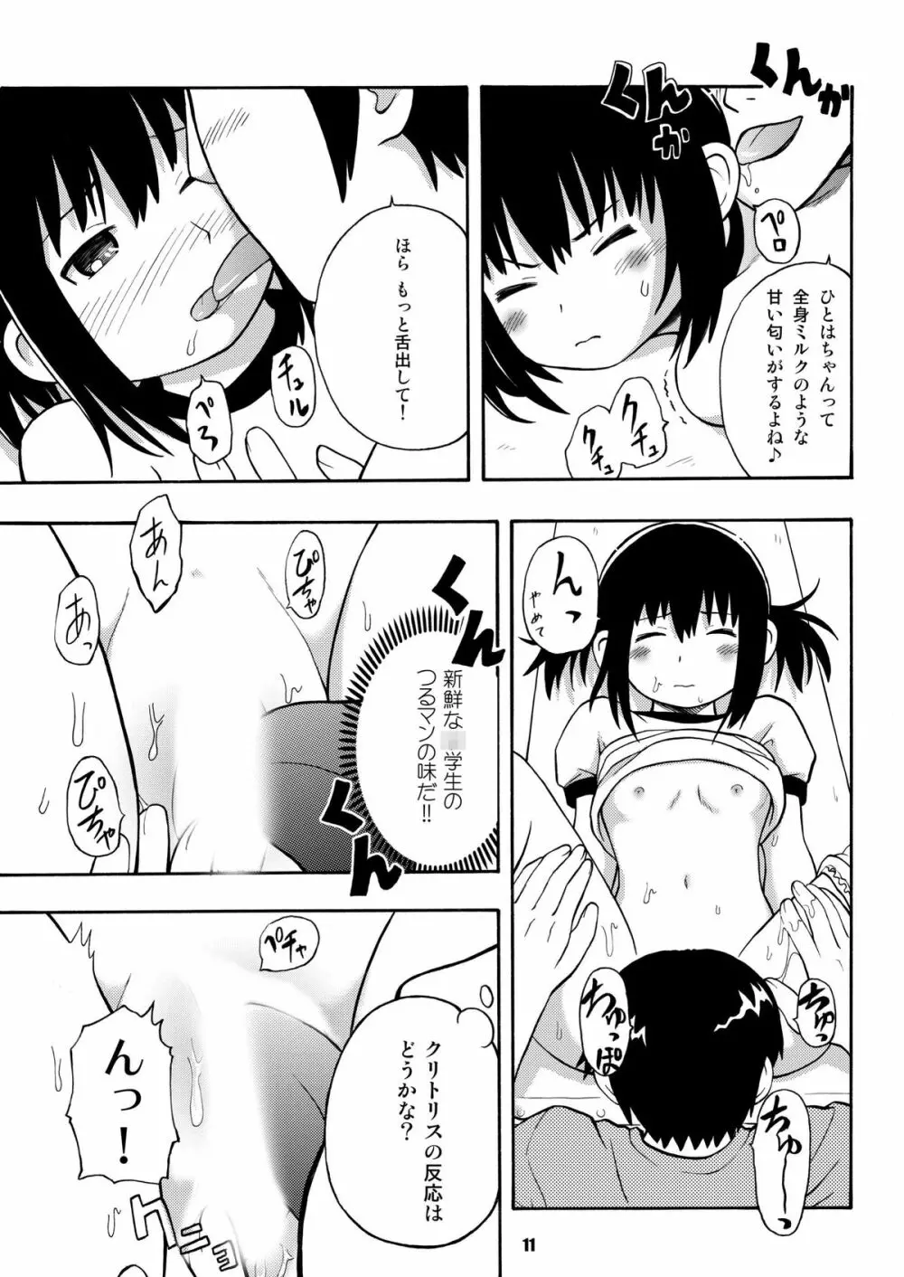 みつもだえ Page.10