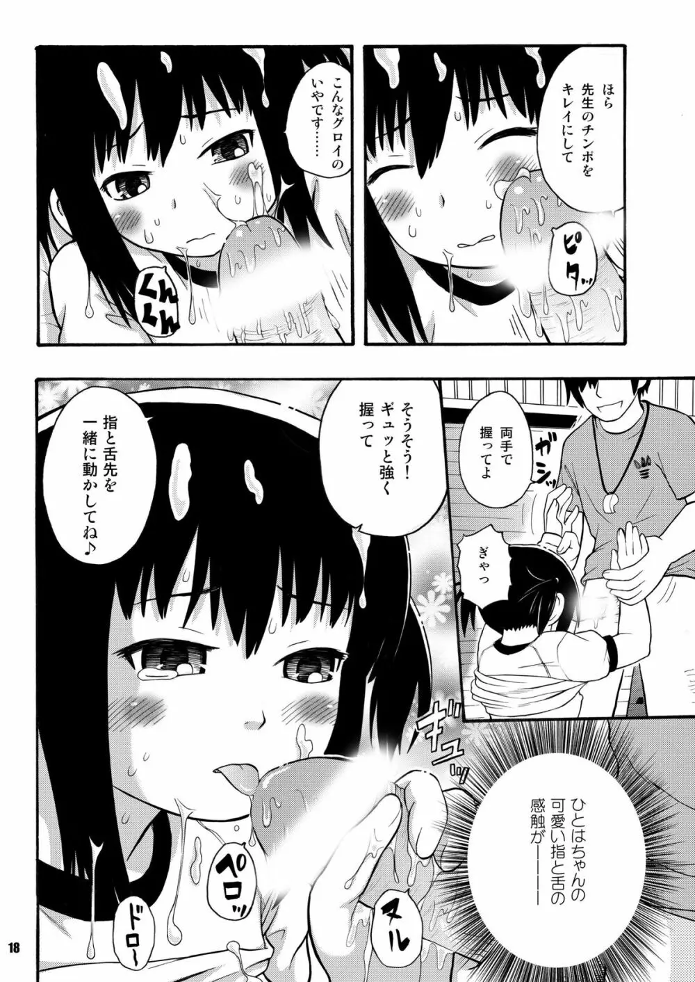 みつもだえ Page.17