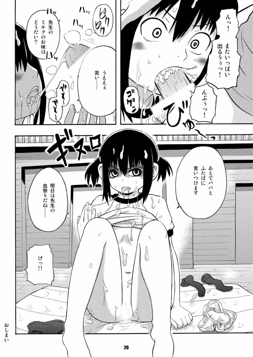 みつもだえ Page.19