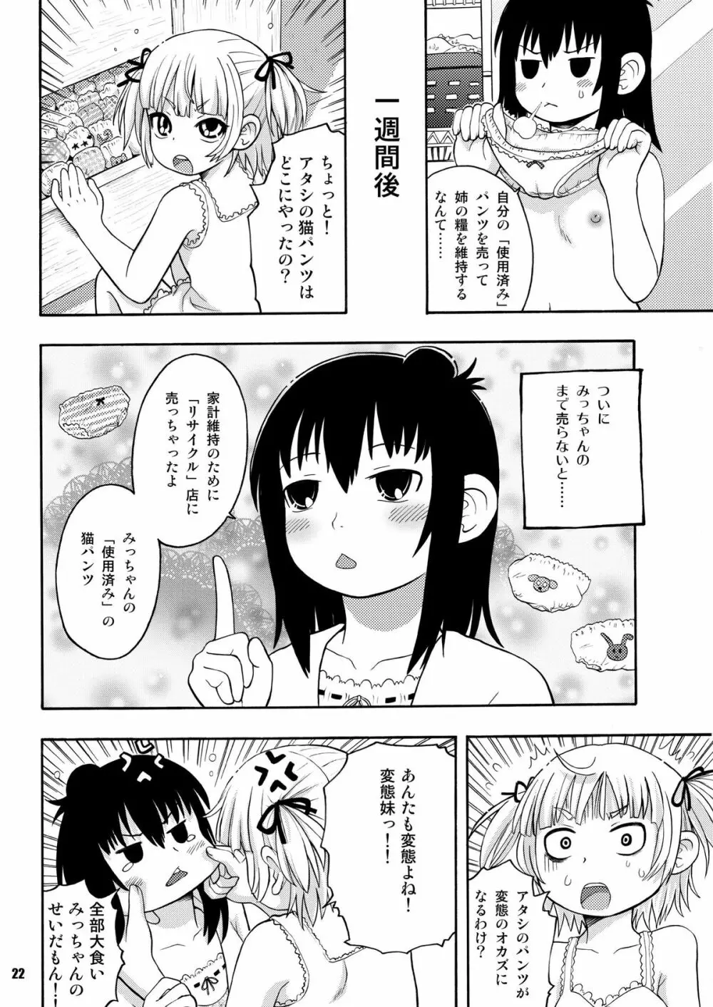 みつもだえ Page.21