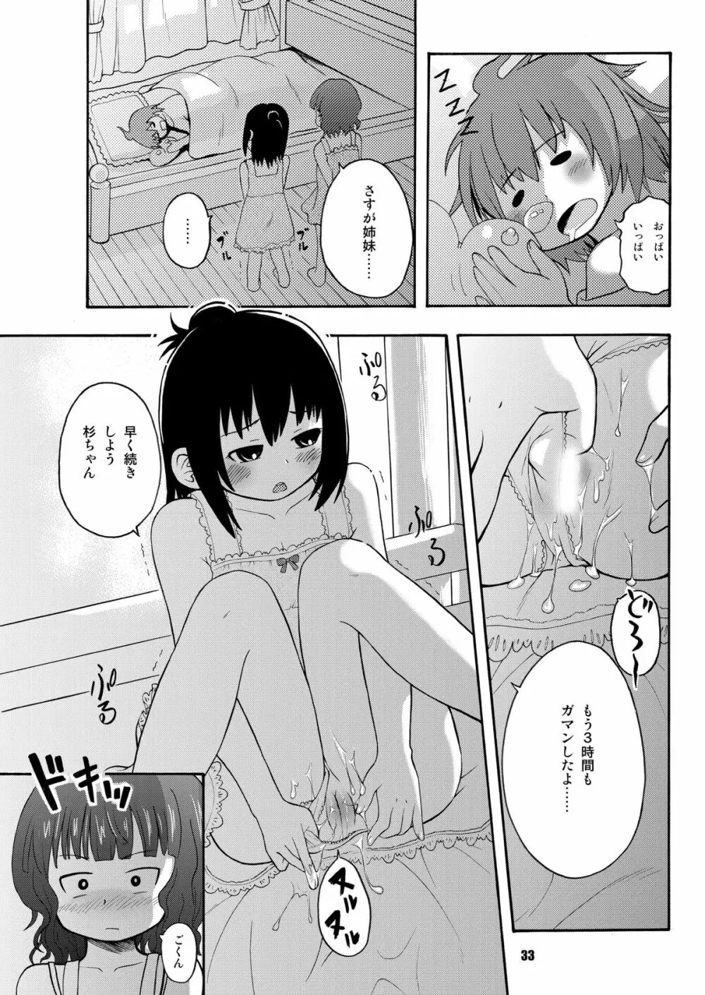 みつもだえ Page.32