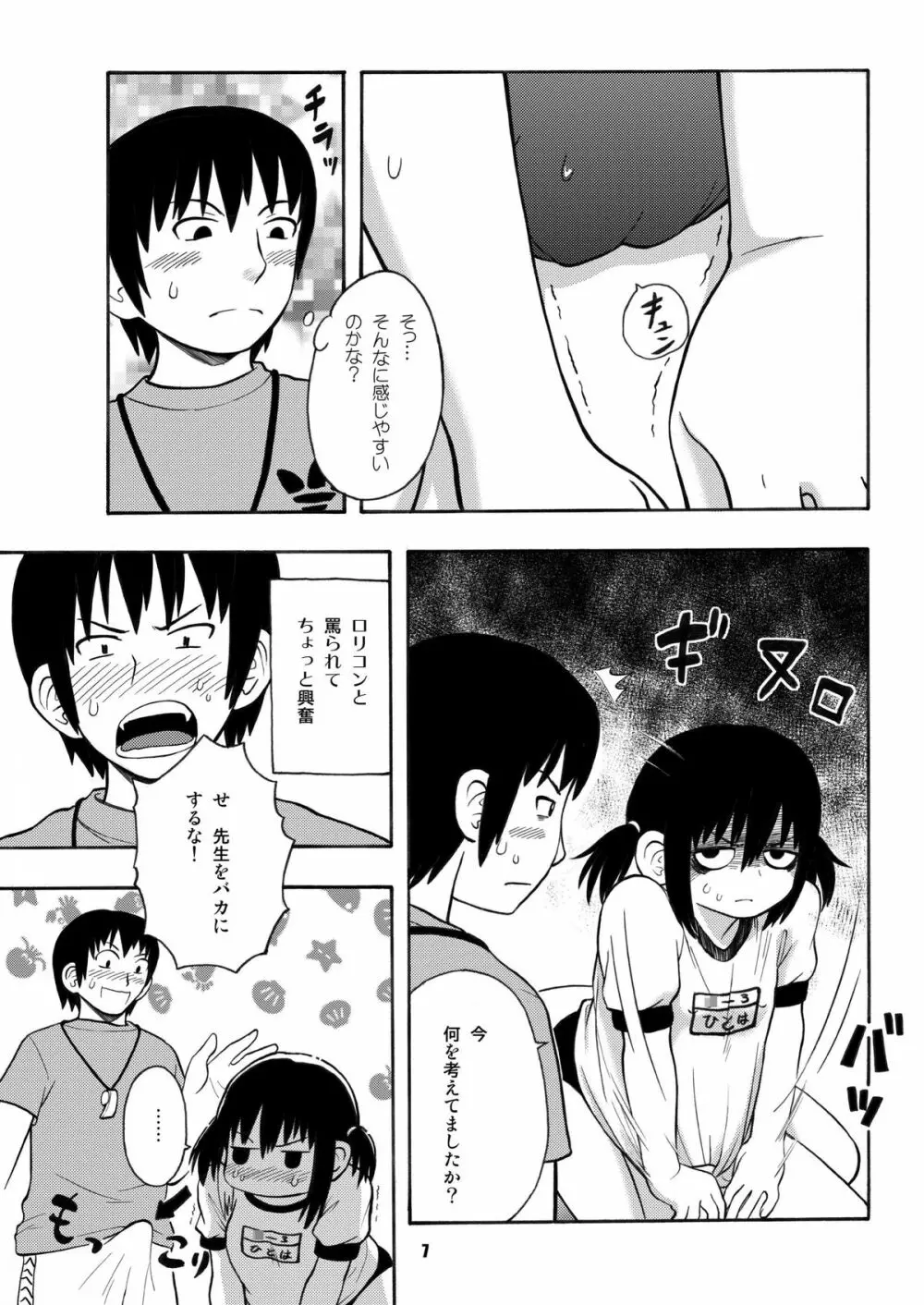 みつもだえ Page.6