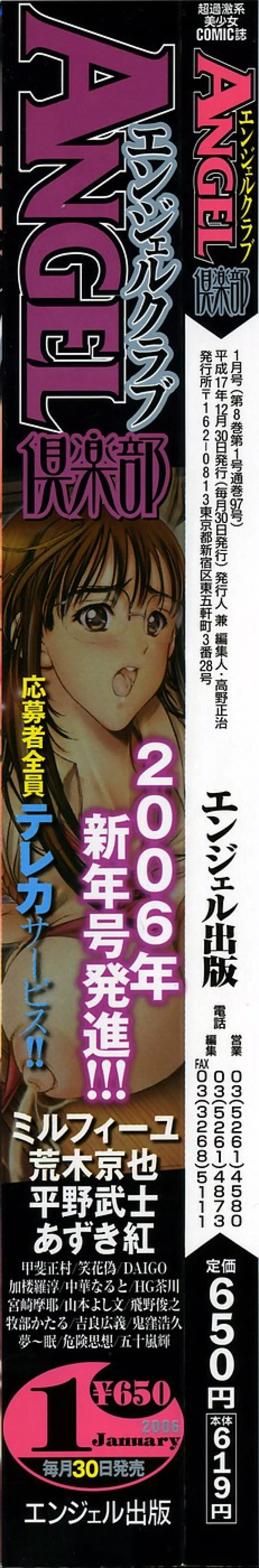 ANGEL 倶楽部 2006年1月号 Page.2