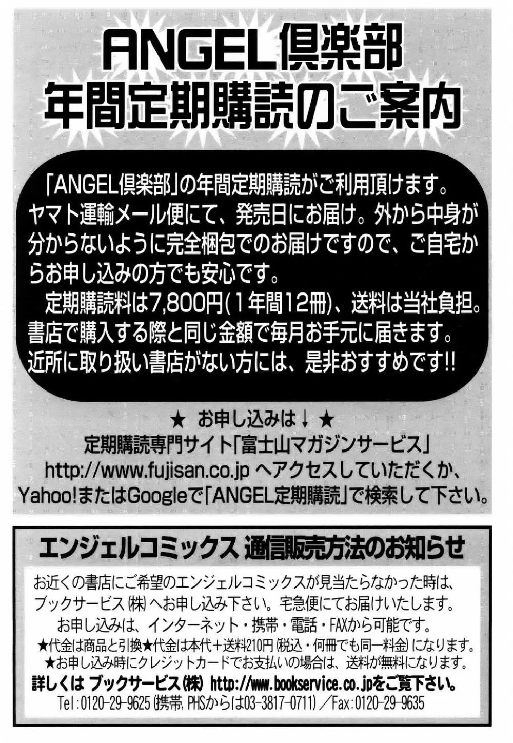 ANGEL 倶楽部 2006年1月号 Page.405