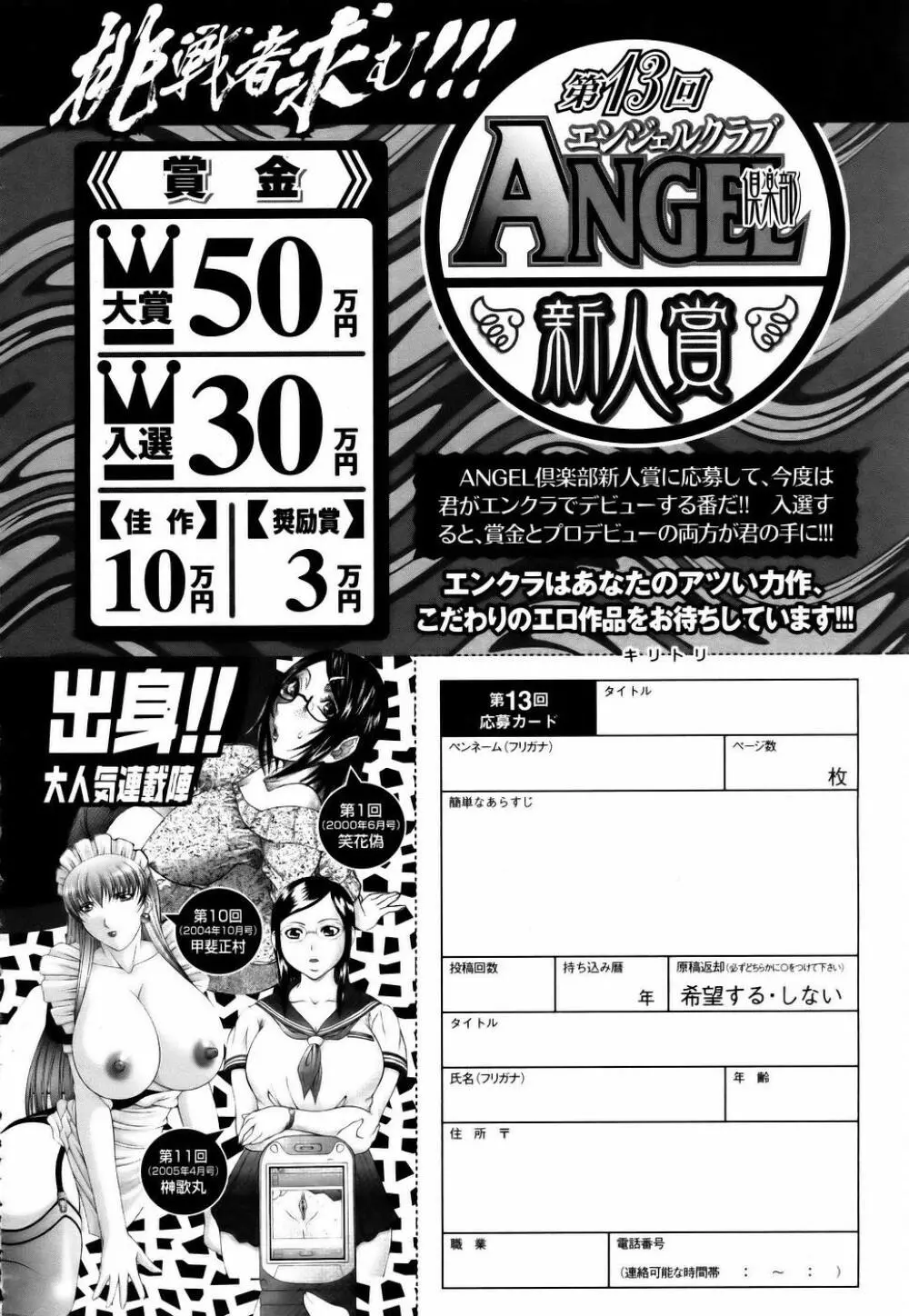 ANGEL 倶楽部 2006年1月号 Page.412