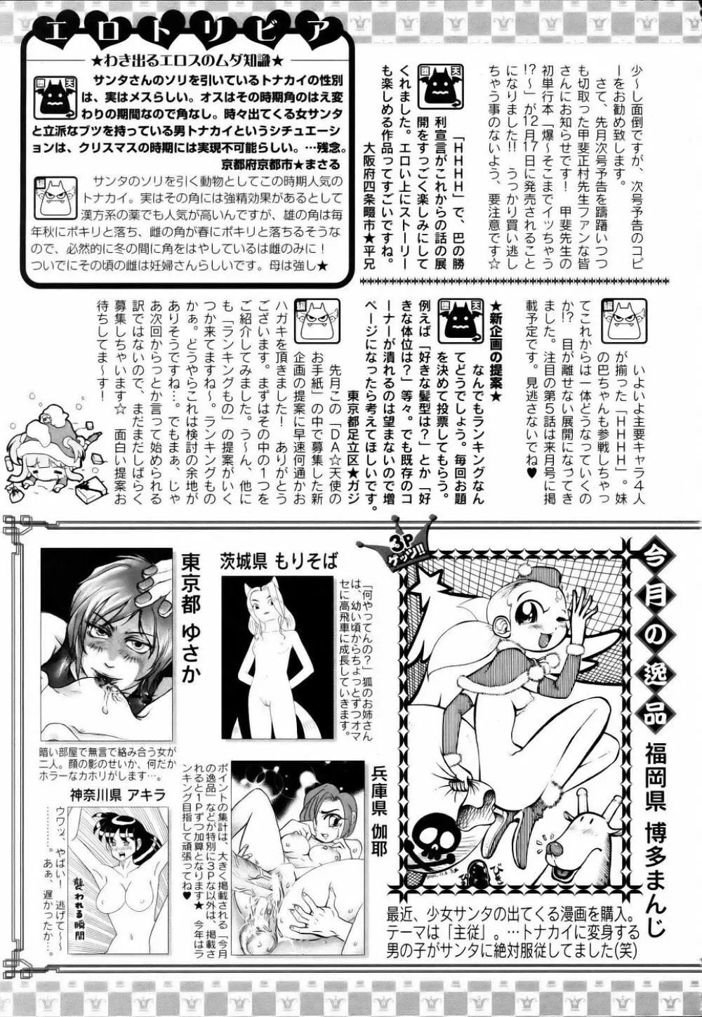 ANGEL 倶楽部 2006年1月号 Page.417