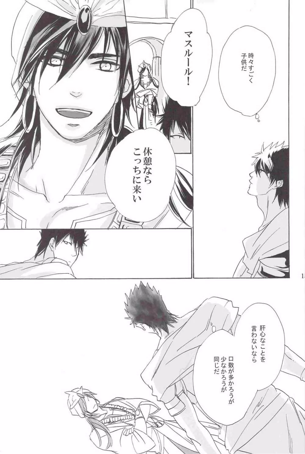 I love Masrur, 愛マス Page.14