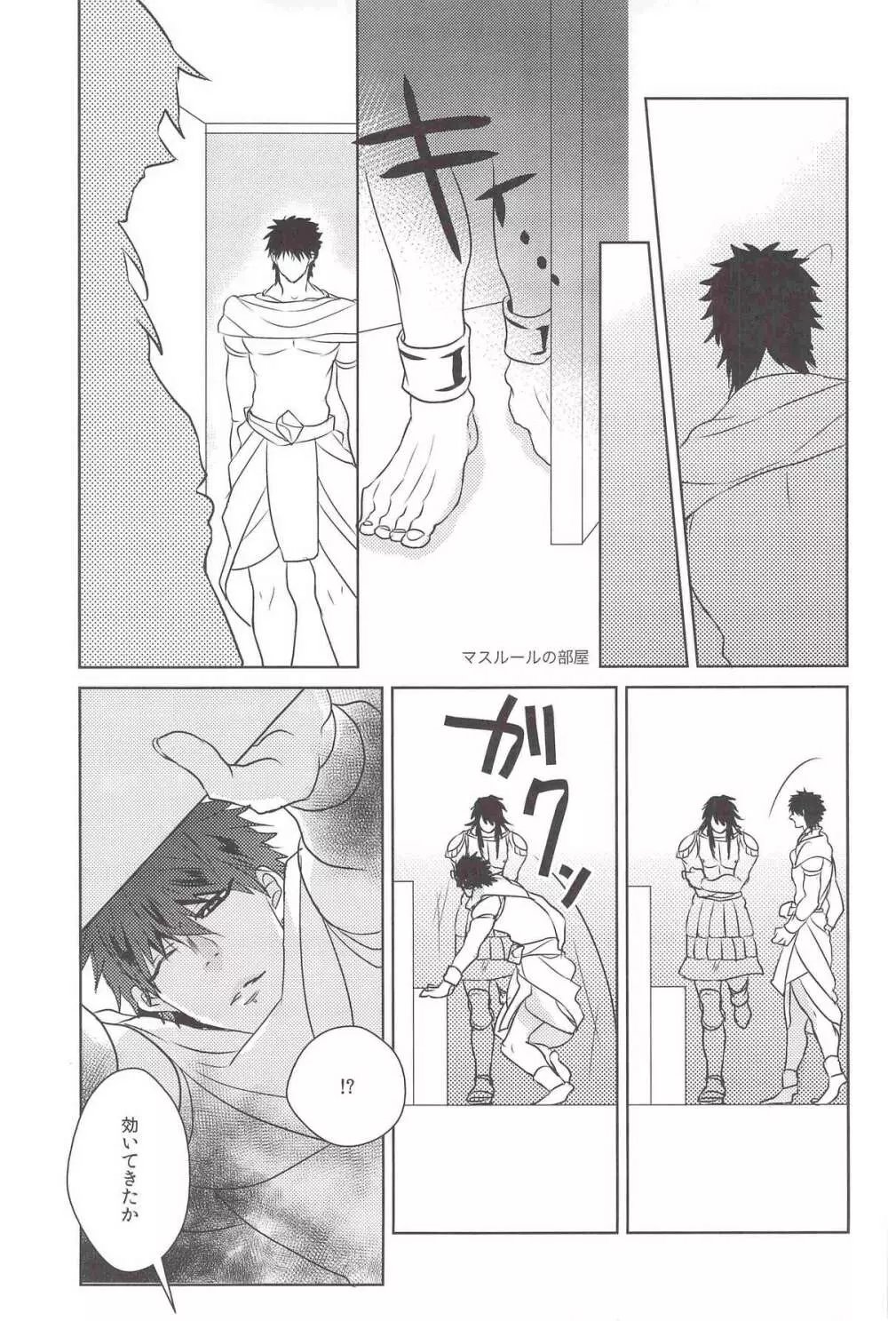 I love Masrur, 愛マス Page.18