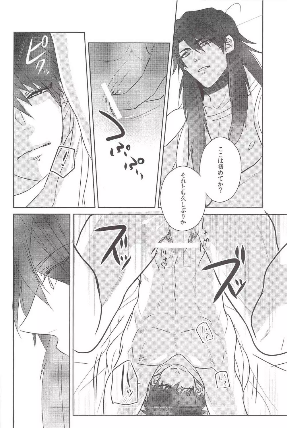 I love Masrur, 愛マス Page.21