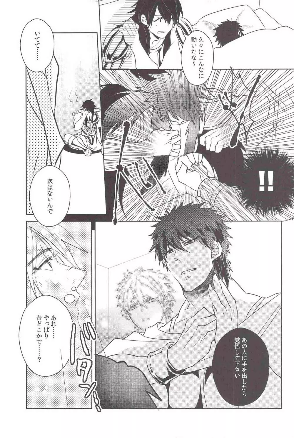 I love Masrur, 愛マス Page.26