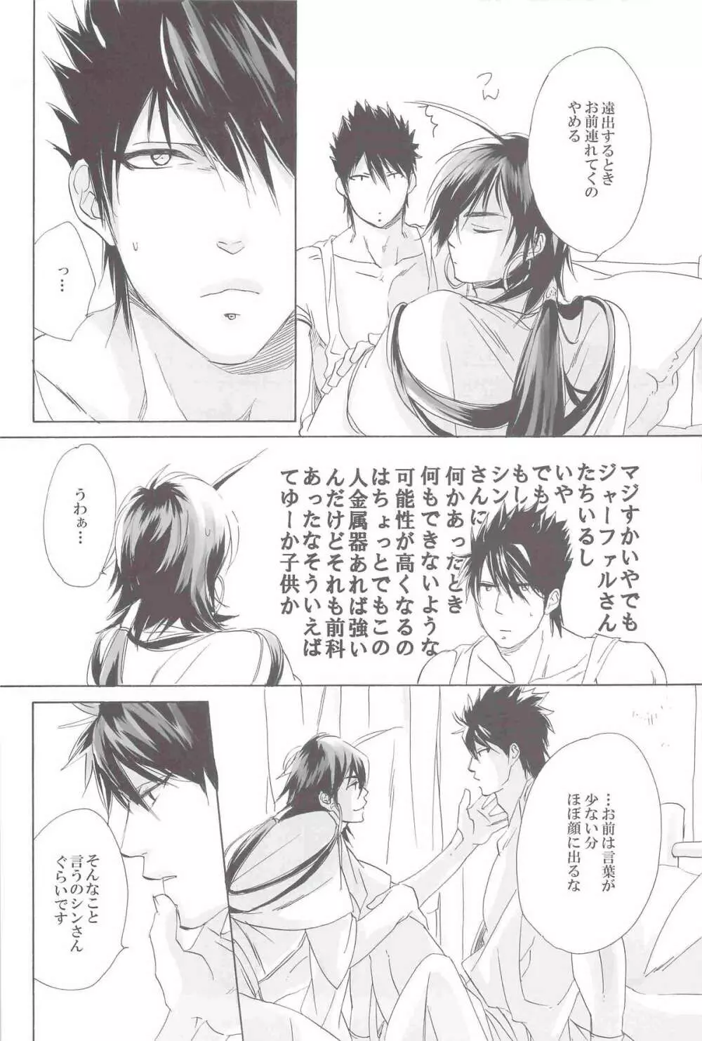 I love Masrur, 愛マス Page.5