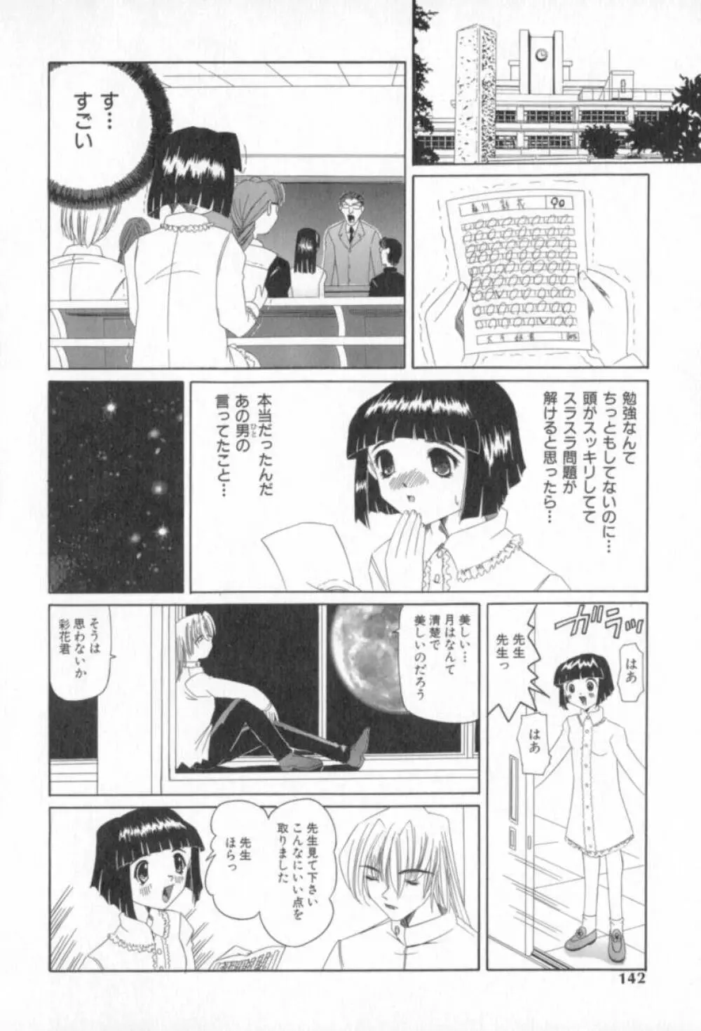 またイッちゃう Page.141