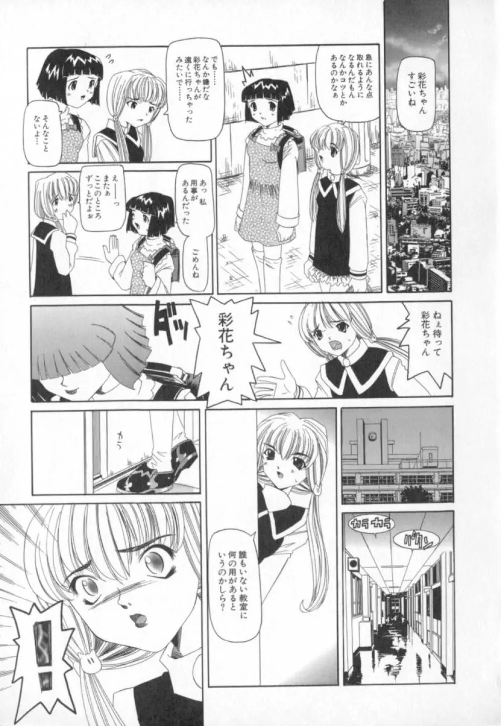 またイッちゃう Page.144