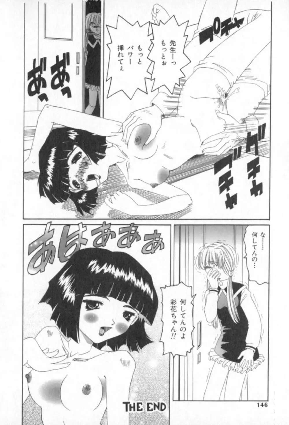 またイッちゃう Page.145